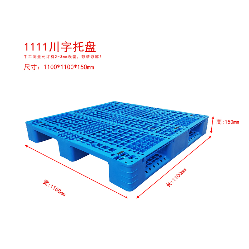 1111川字托盤1100X1100X150mm